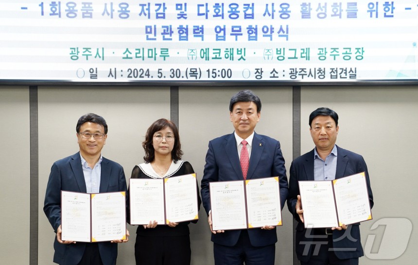 경기 광주시, 기업체와 다회용컵 사용 활성화 협약 썸네일