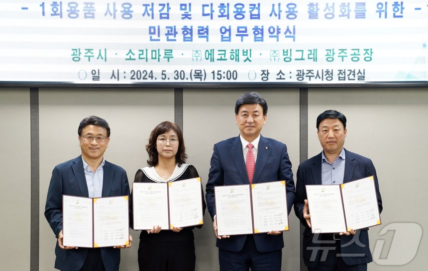 “1회용 컵 없앤다” 경기 광주시, 기업체와 다회용컵 사용 활성화 협약 썸네일