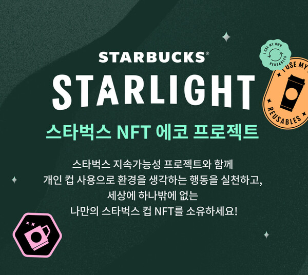 스타벅스 코리아, 개인 컵 이용 활성화에 박차 썸네일